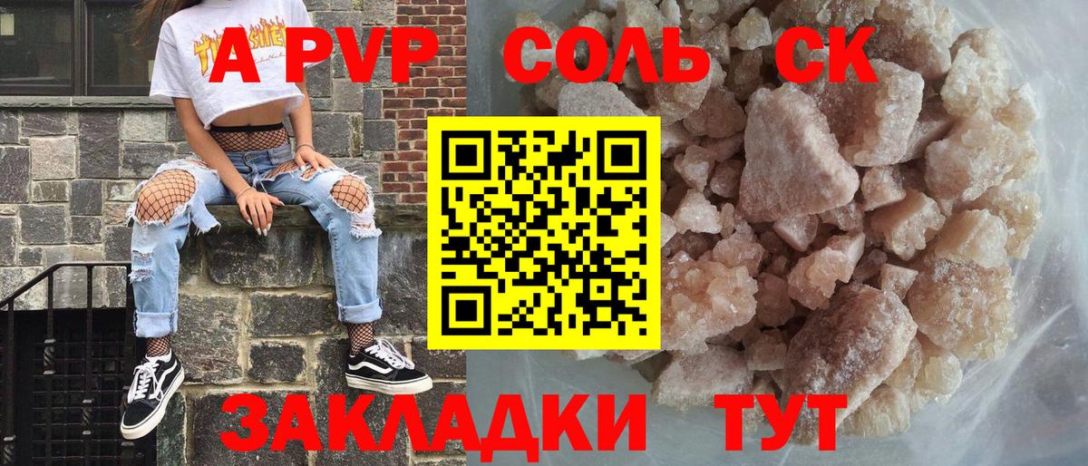 Белово  A PVP СК  Вход с VPN  А ПВП кристаллы 