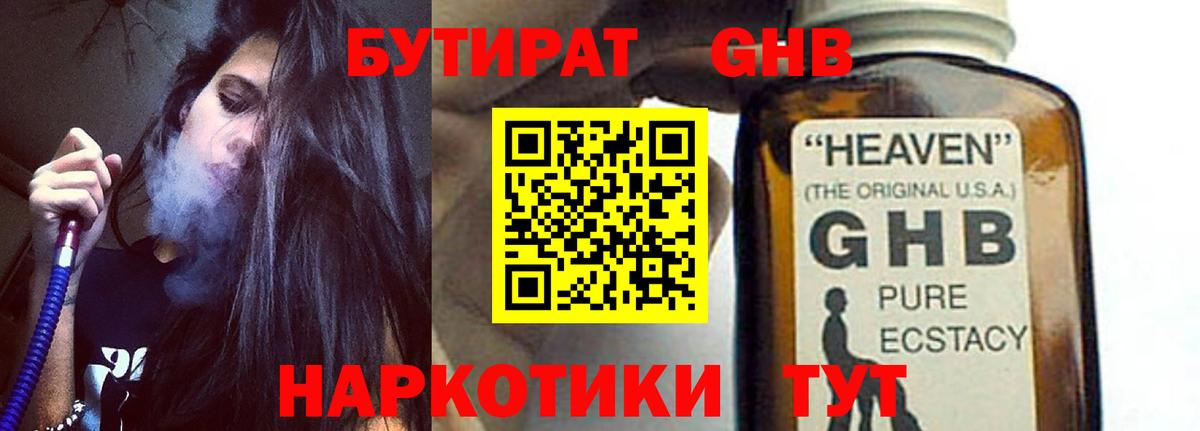 БУТИРАТ 1.4BDO  Вход с VPN  Белово 