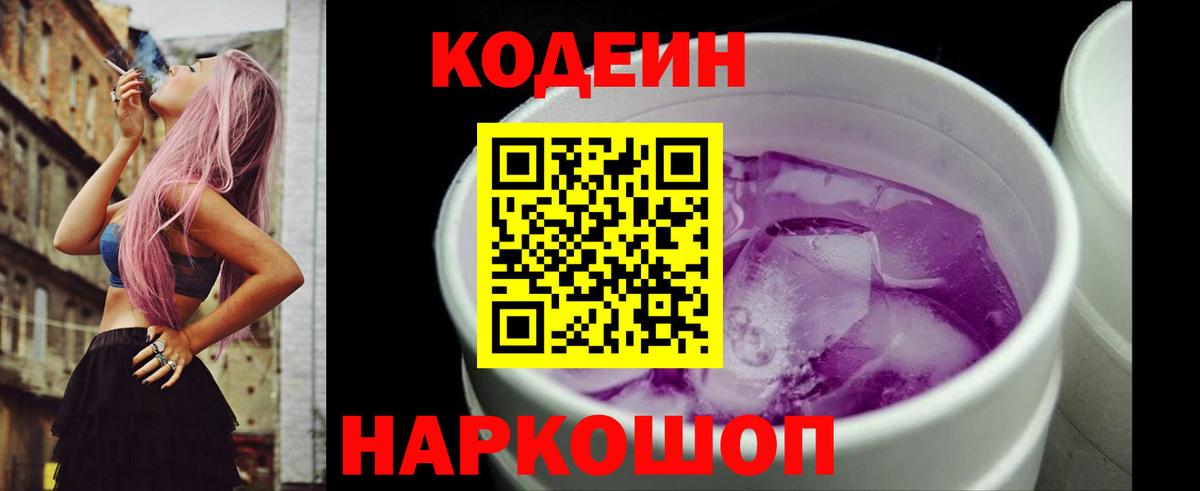 Кодеин напиток Lean (лин)  Вход с VPN  Codein напиток Lean (лин)  Белово 