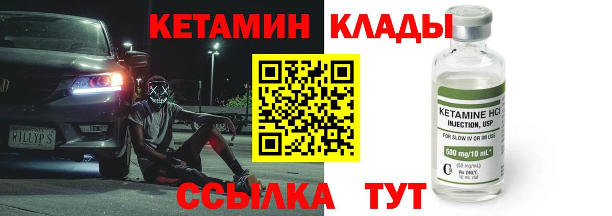 КЕТАМИН ketamine Белово